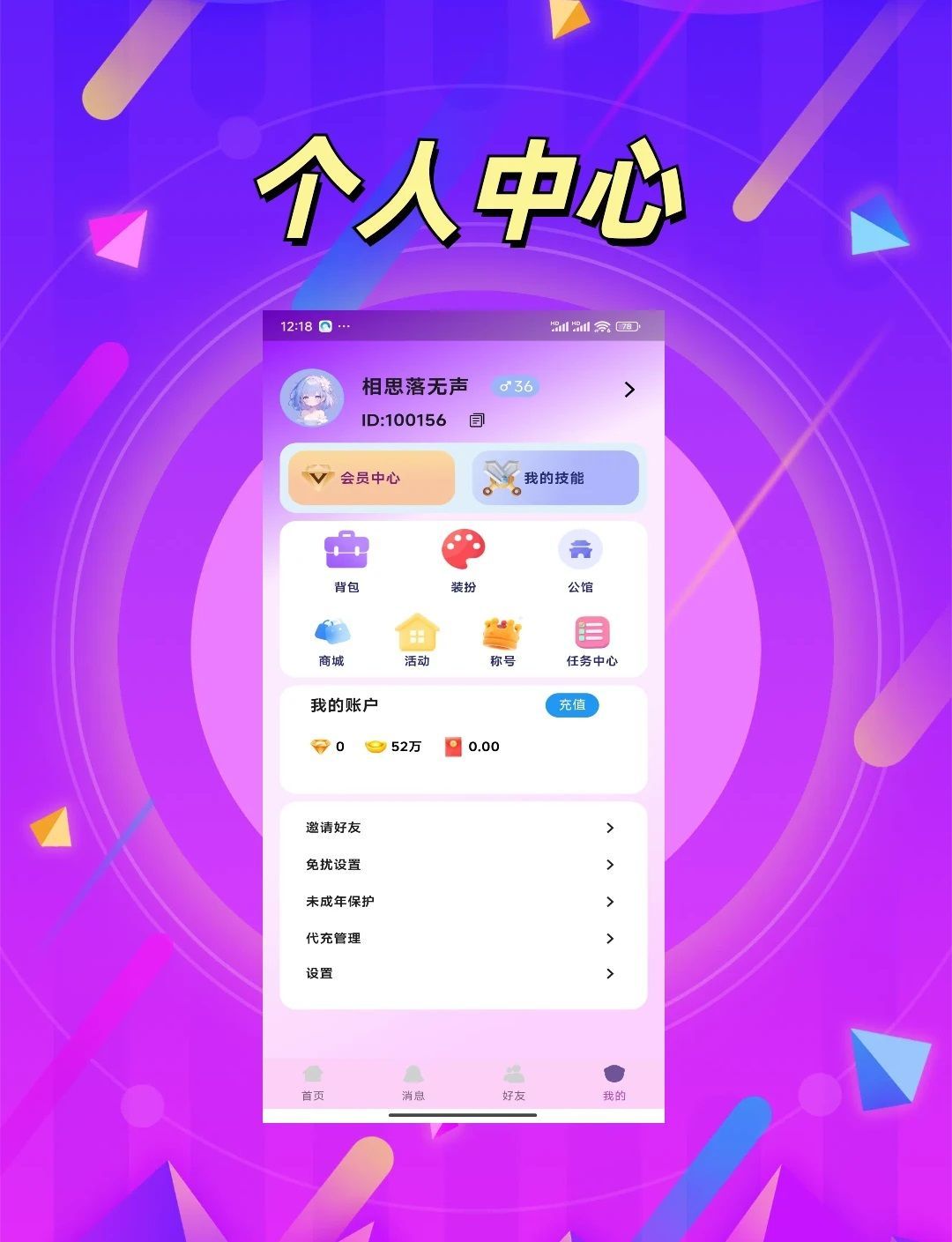 欣欣语音免费交友app最新版