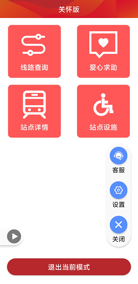 广州地铁关怀版app