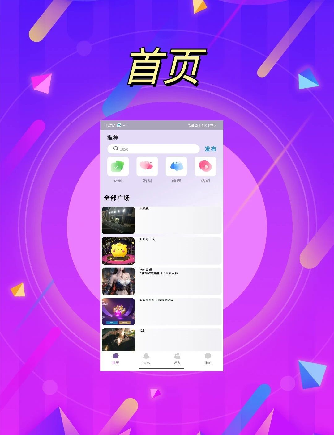 欣欣语音免费交友app最新版