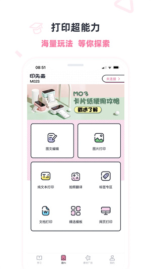 印先森打印机app