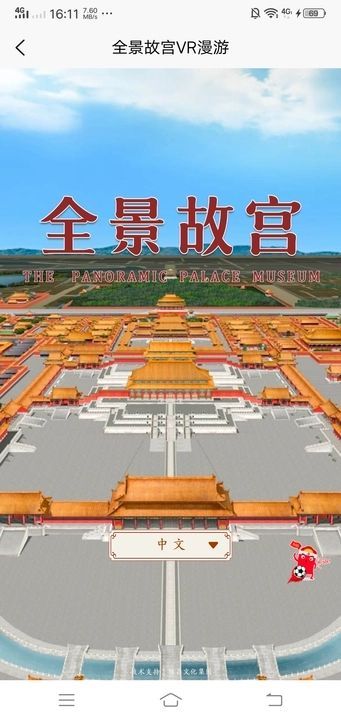 旅游VR随身听软件下载官方正版