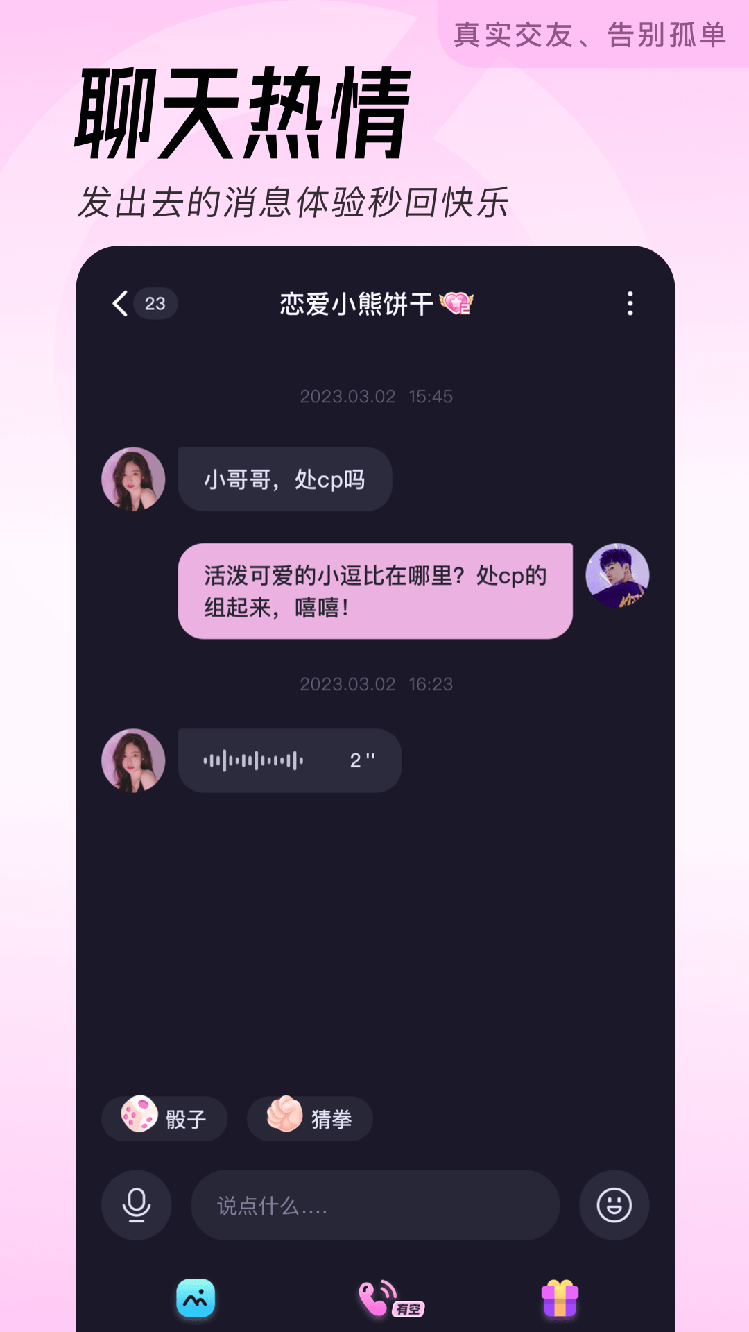 轻伴免费聊天app