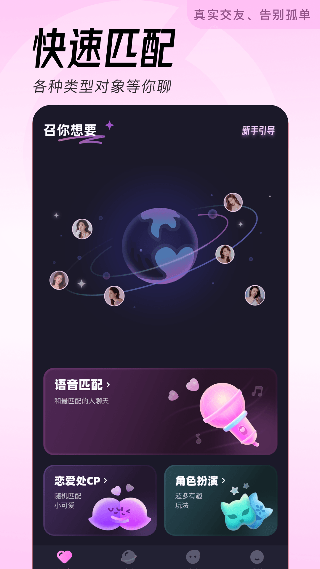 轻伴免费聊天app