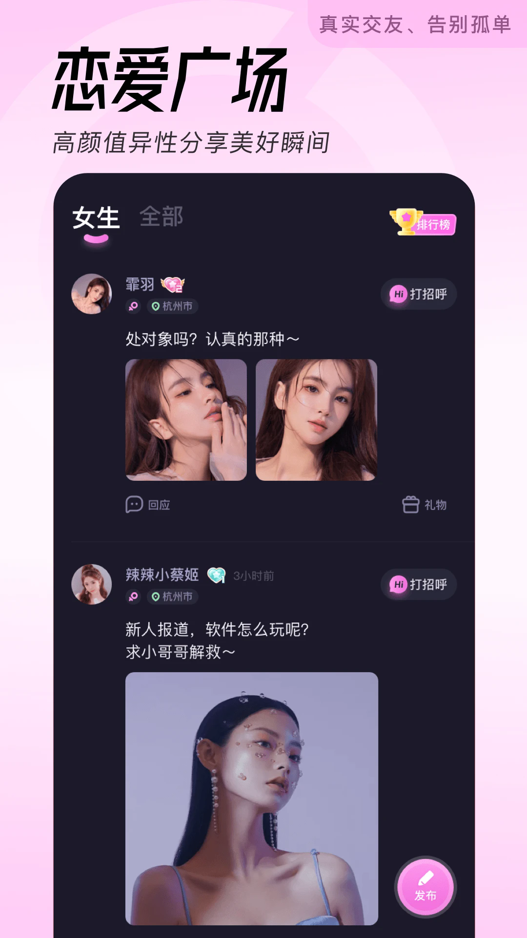 轻伴免费聊天app