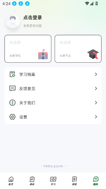 中军职达app安卓下载最新版