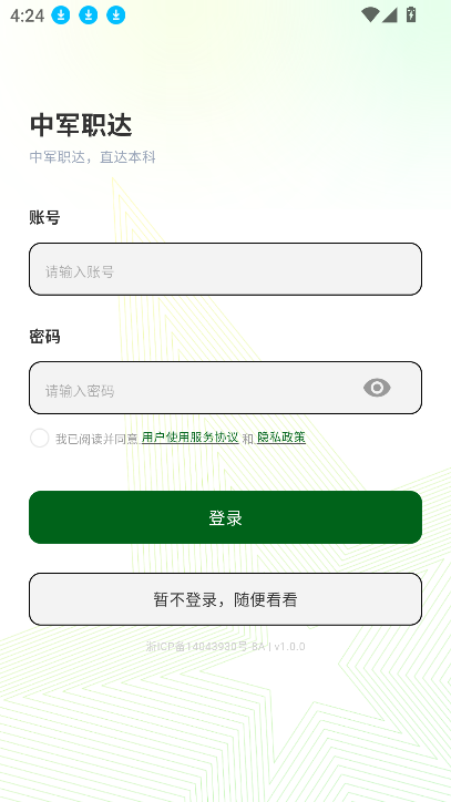 中军职达app安卓下载最新版
