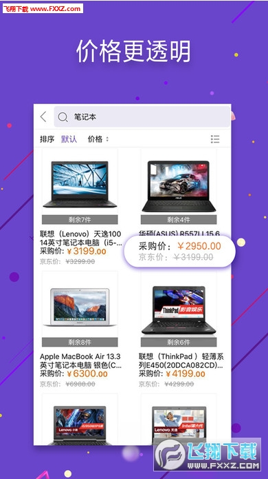 京东慧采手机版