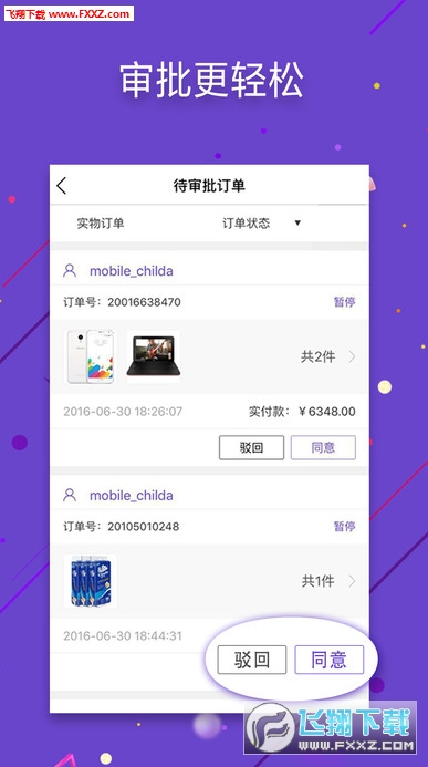 京东慧采手机版