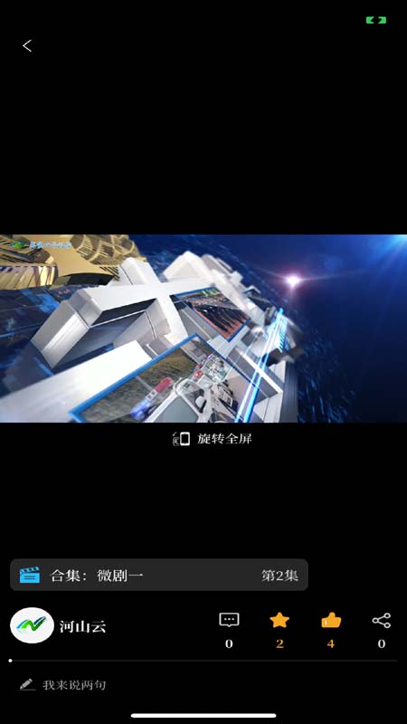 河山云官方app安卓客户端