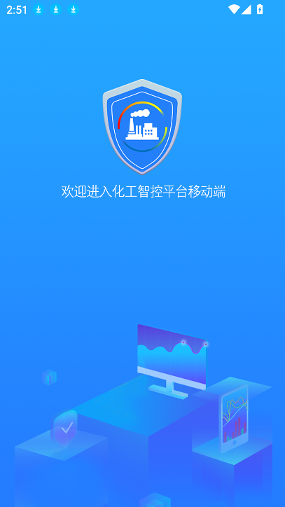 化工智控app下载官方正版