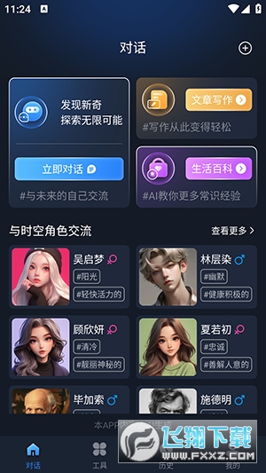 GapAi官方app最新版