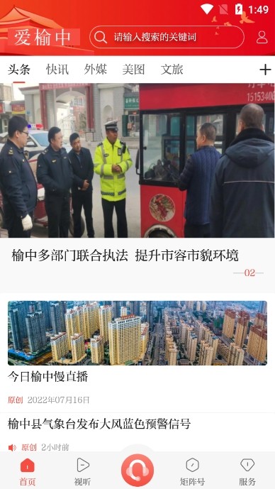 爱榆中安卓客户端