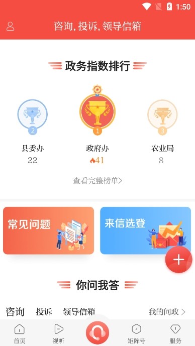 爱榆中安卓客户端