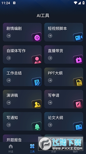 GapAi官方app最新版