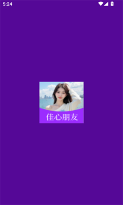 佳心朋友app官方版