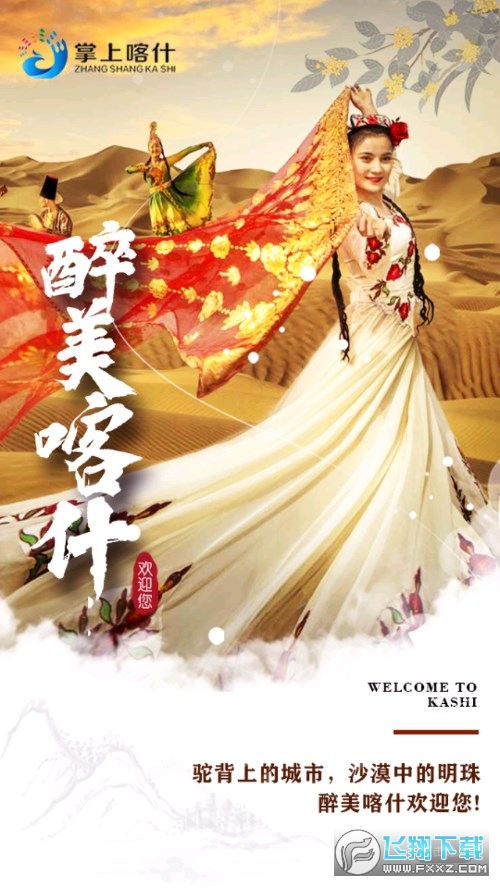 掌上喀什app官方版手机客户端