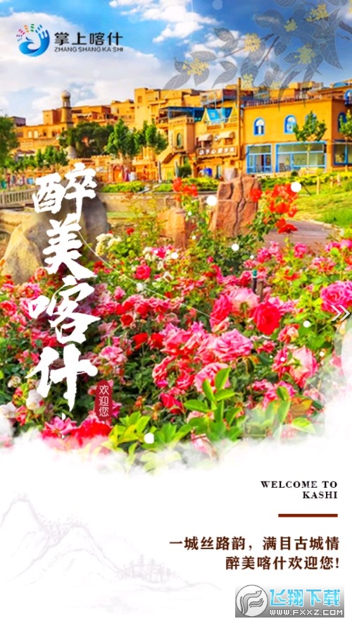 掌上喀什app官方版手机客户端