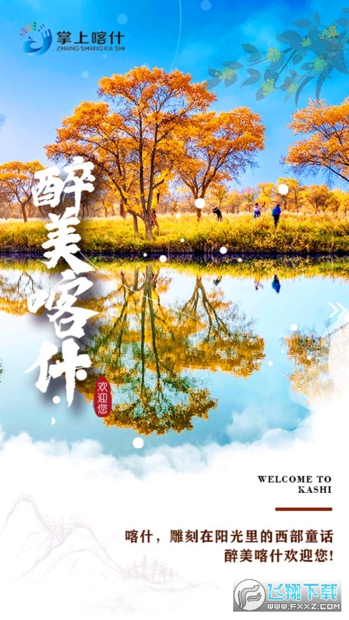 掌上喀什app官方版手机客户端