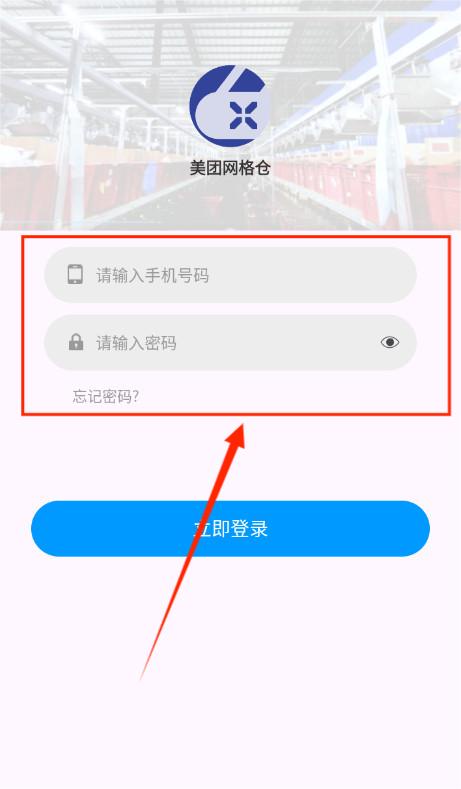 美团网格仓app官方版