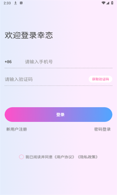 幸恋交友app最新版