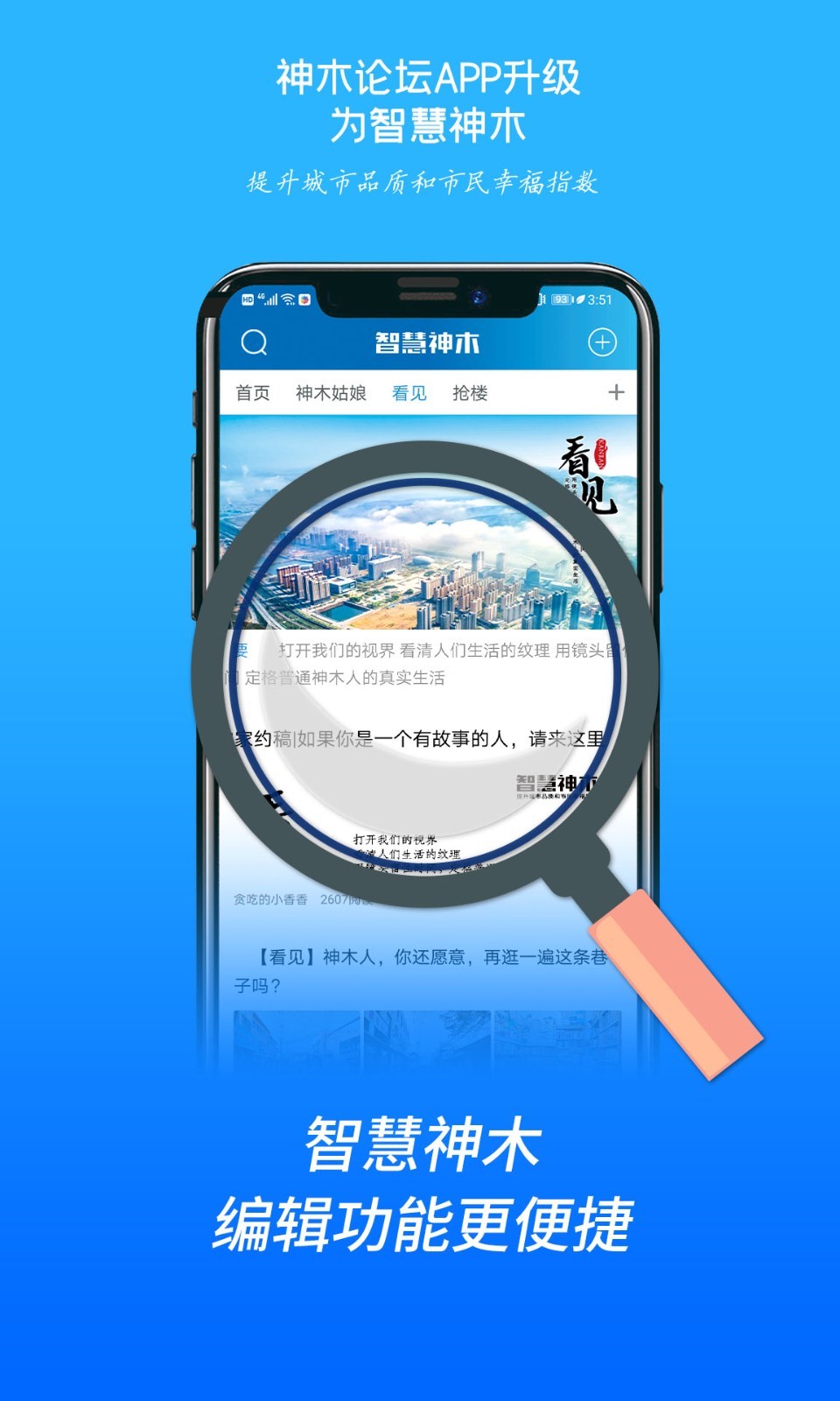 神木论坛最新版本(智慧神木)