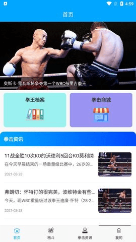 拳击航母新版app2024最新版