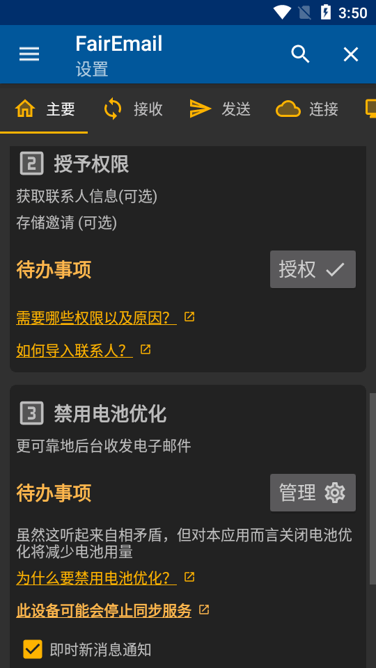 FairEmail(安卓电子邮件)