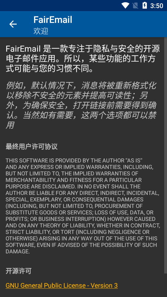 FairEmail(安卓电子邮件)