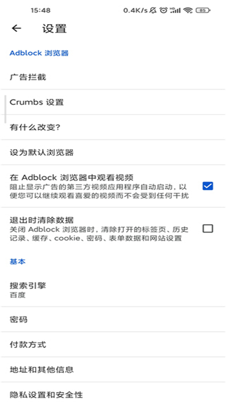 Adblock浏览器最新版