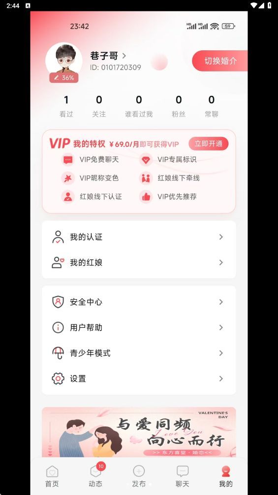 东方喜堂婚恋app最新版