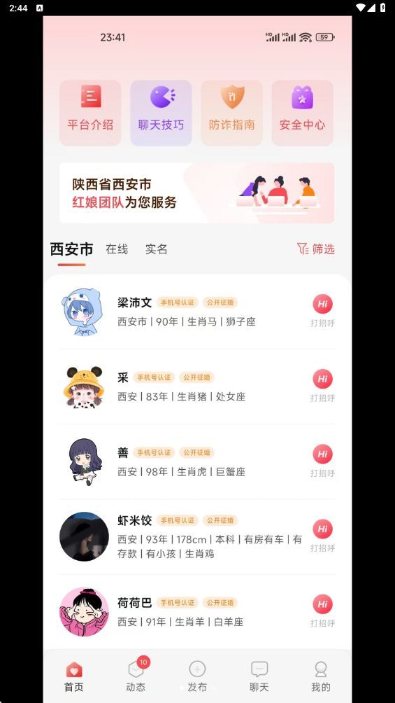 东方喜堂婚恋app最新版