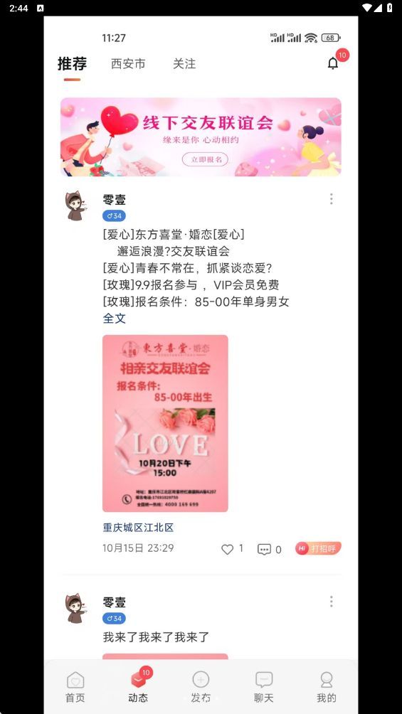 东方喜堂婚恋app最新版