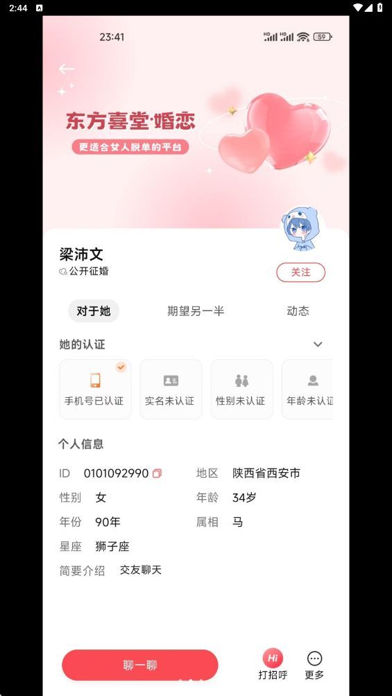 东方喜堂婚恋app最新版