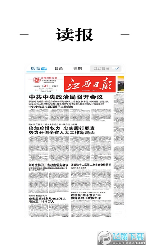 云上南康官方客户端