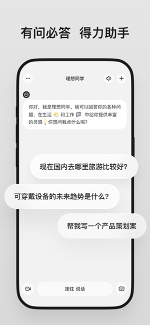 理想同学app安卓版