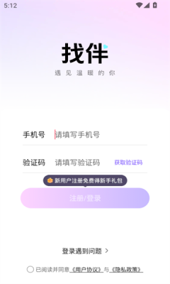 找伴app官方最新版