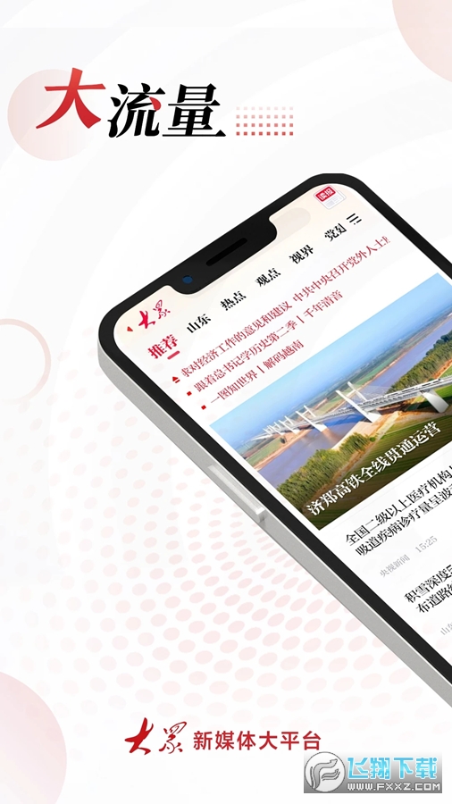 大众日报手机客户端