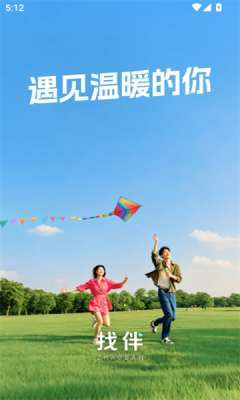 找伴app官方最新版