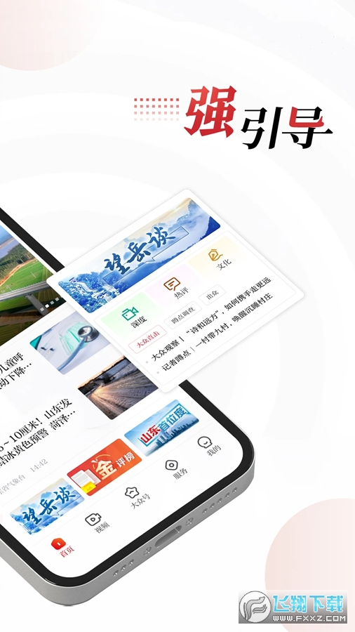 大众日报手机客户端