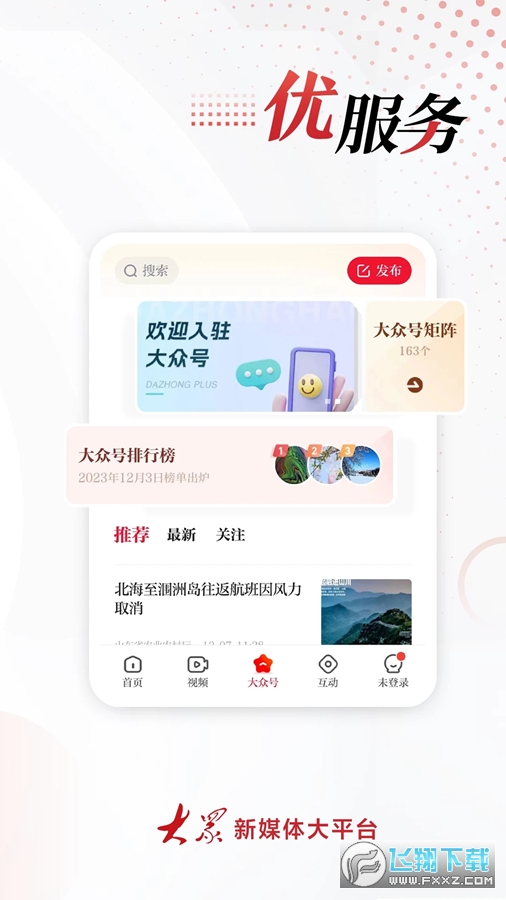 大众日报手机客户端
