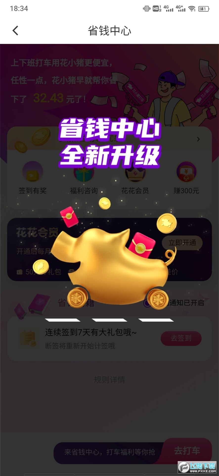 花小猪打车出行app