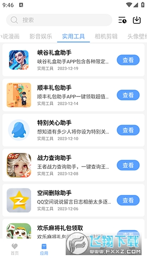 红云软件分享2025最新版