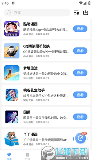 红云软件分享2025最新版