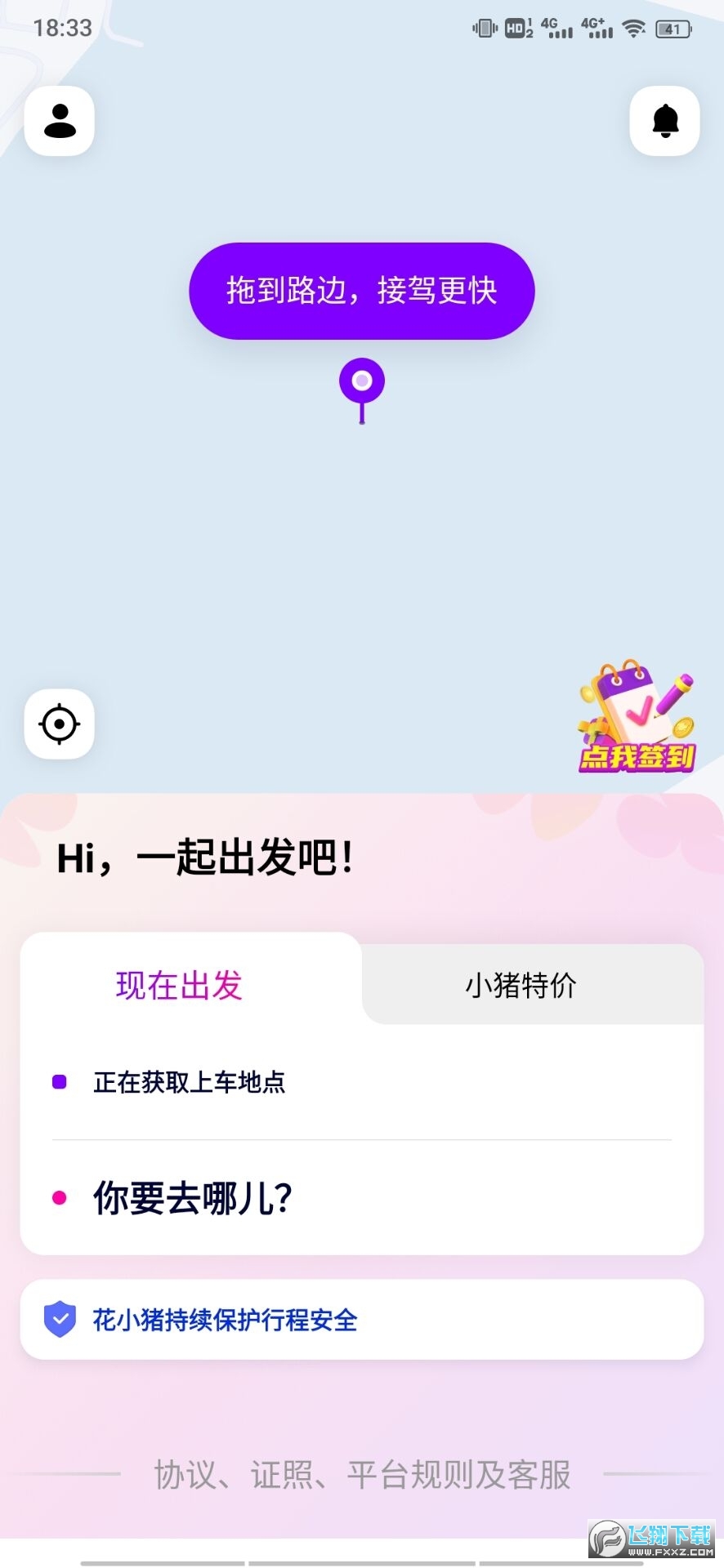 花小猪打车出行app