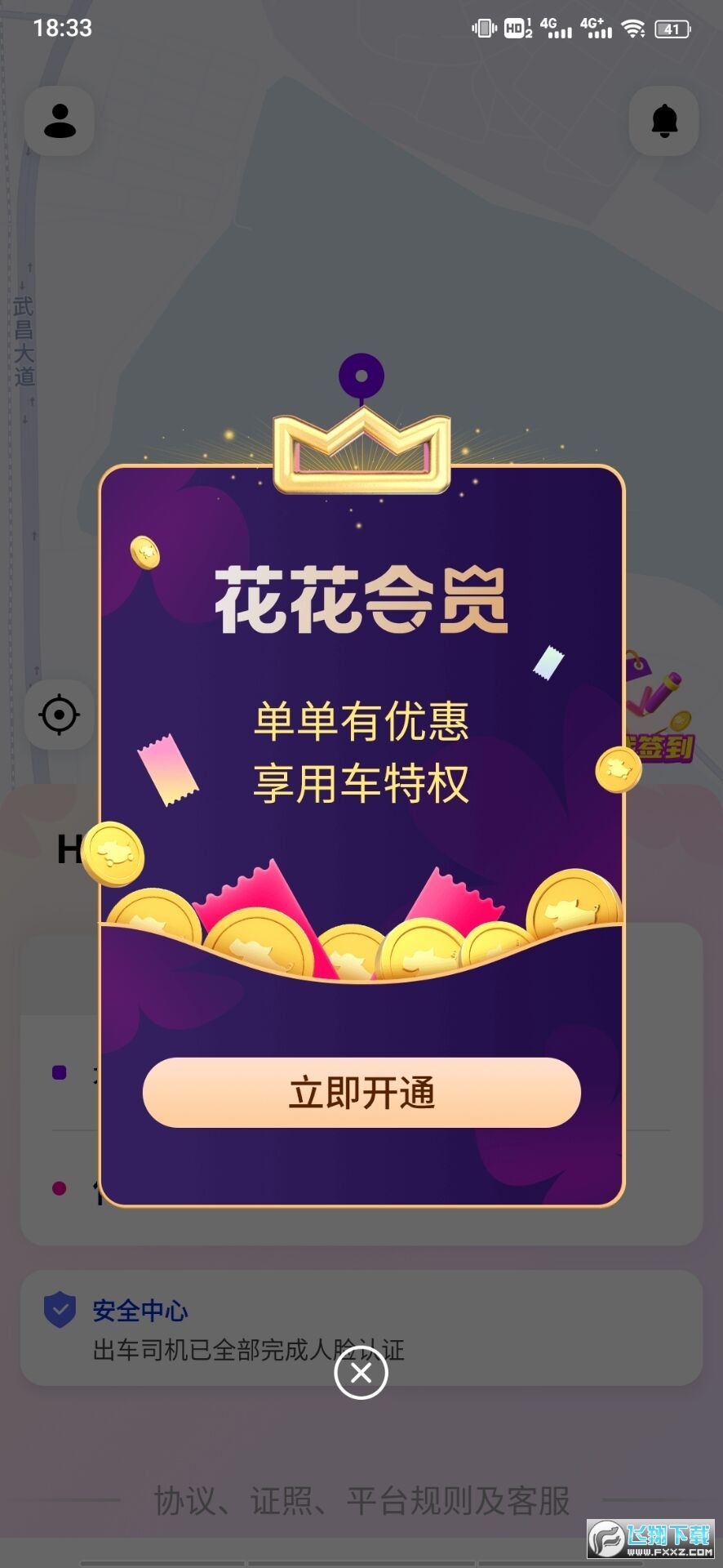 花小猪打车出行app