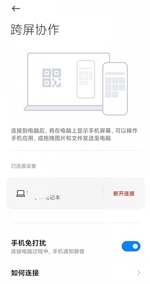 小米跨屏互联app下载手机版
