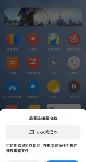 小米跨屏互联app下载手机版