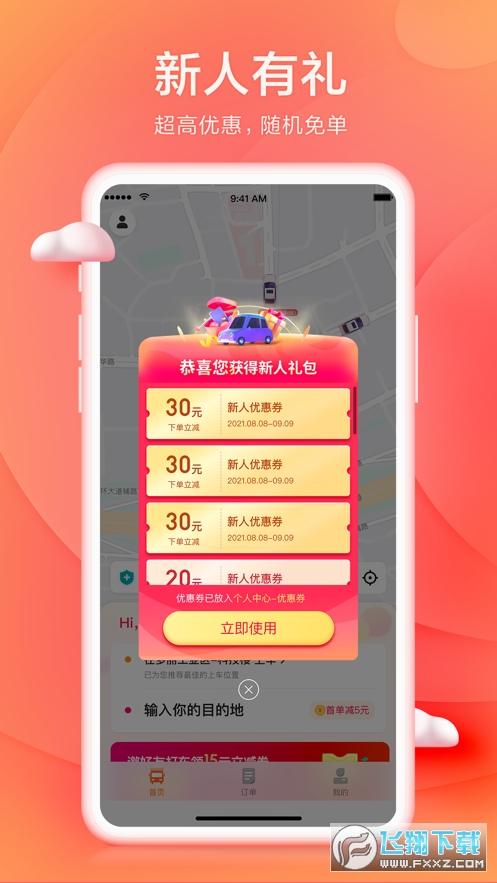 小拉出行app
