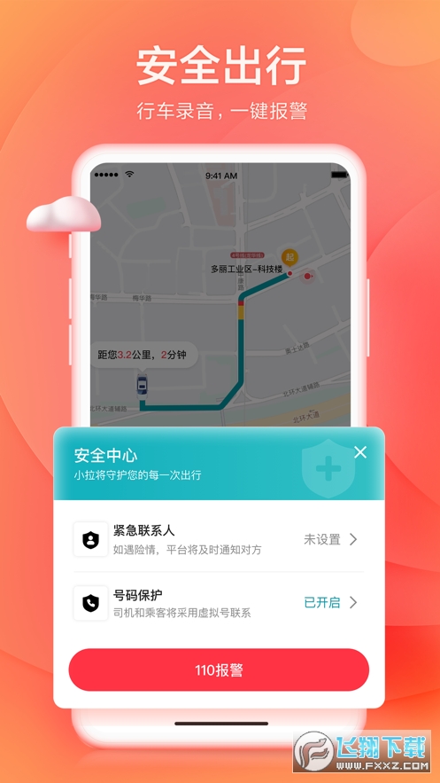 小拉出行app