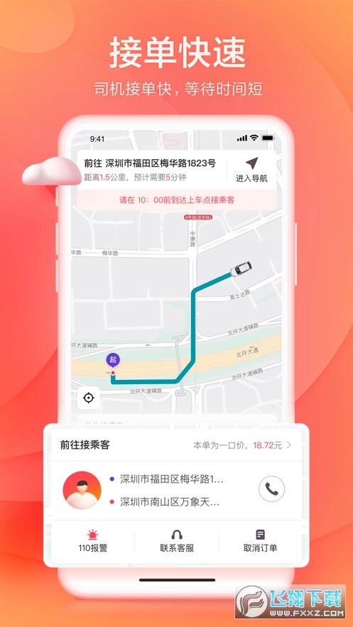 小拉出行app